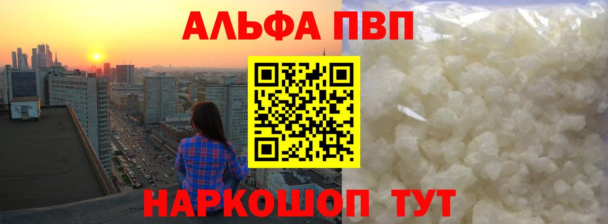Канаш  Альфа ПВП мука  купить закладку  А ПВП крисы CK  Вход с VPN  А ПВП Crystall  A PVP 