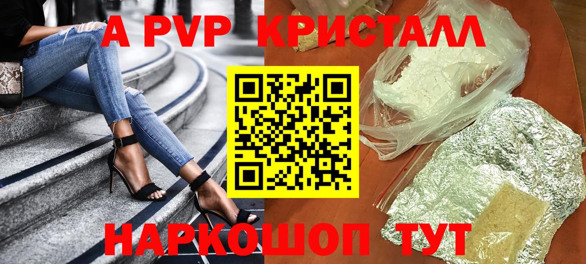 Alfa_PVP Crystall Канаш