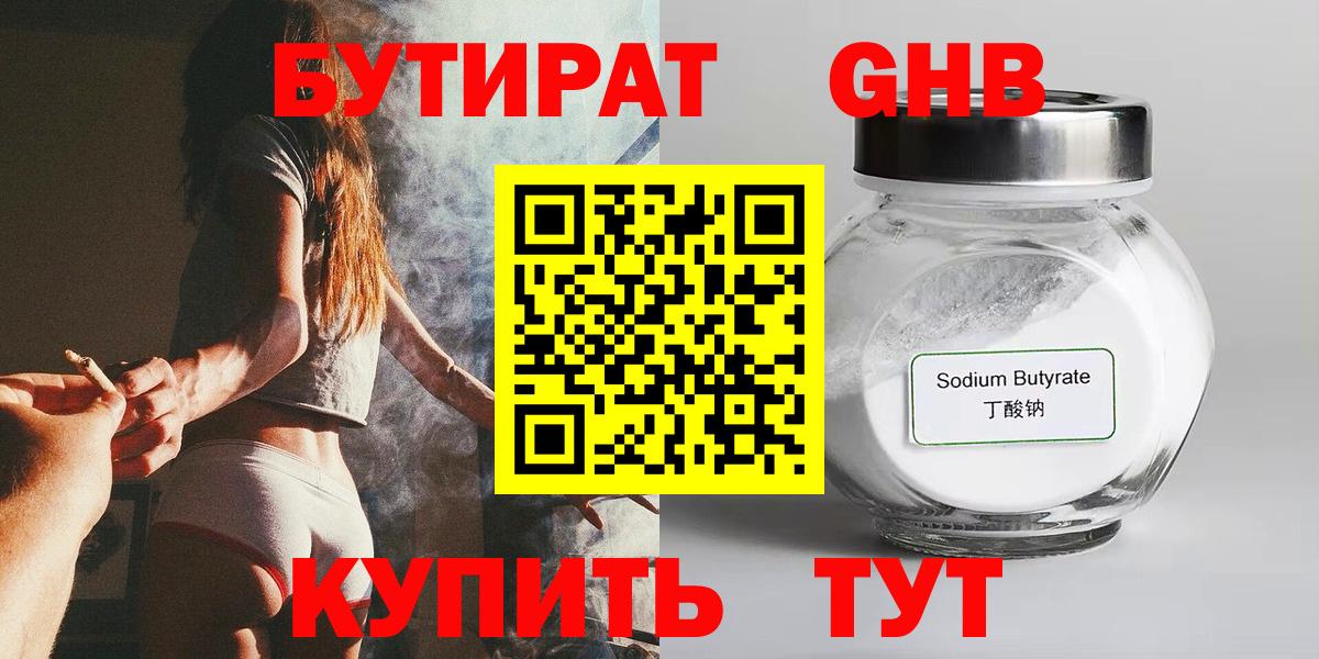 БУТИРАТ BDO 33%  Вход с VPN  Канаш 