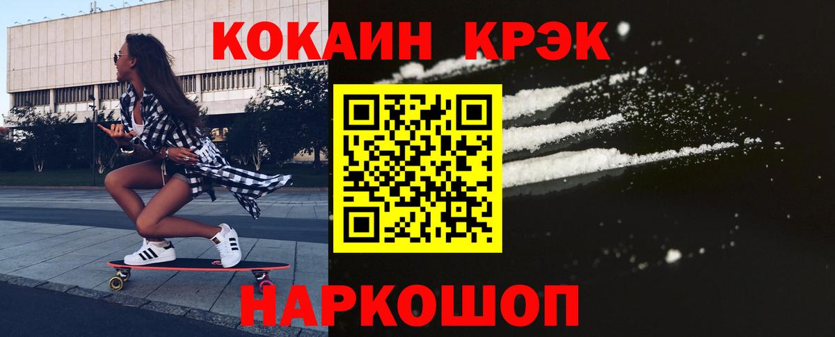 КОКАИН Эквадор  Cocaine 97%  Канаш  Cocaine  Вход с VPN 