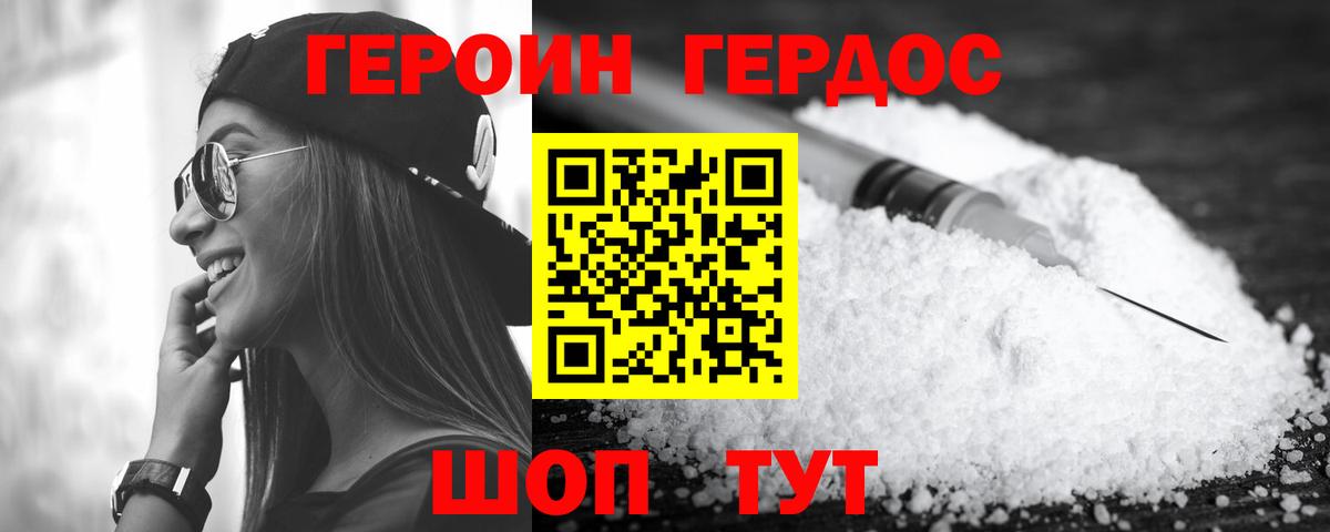 Героин Heroin Канаш