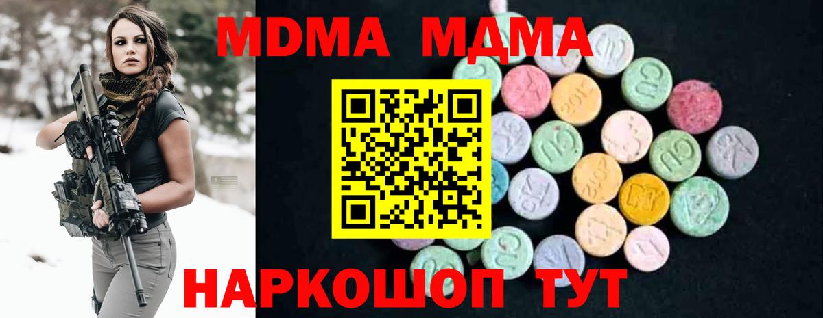 МДМА молли  Вход с VPN  МДМА crystal  Канаш 